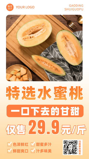 餐饮水果产品展示营销手机海报预览效果