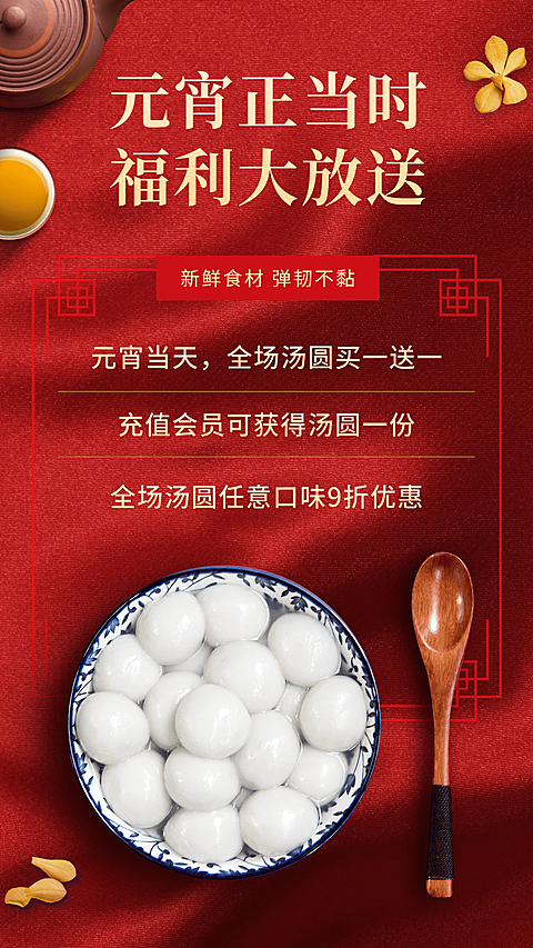 元宵节餐饮美食营销商务手机海报