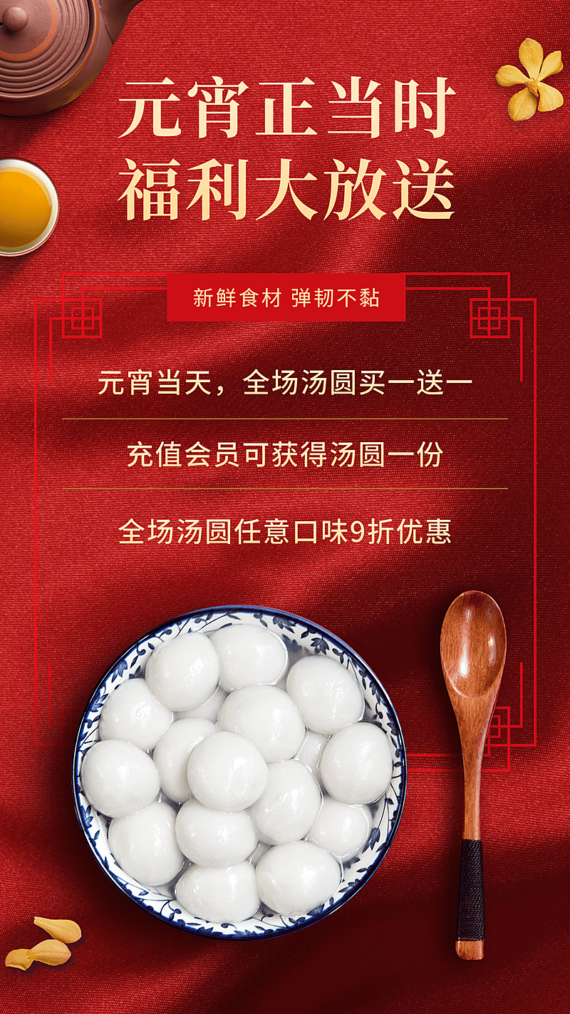元宵节餐饮美食营销商务手机海报