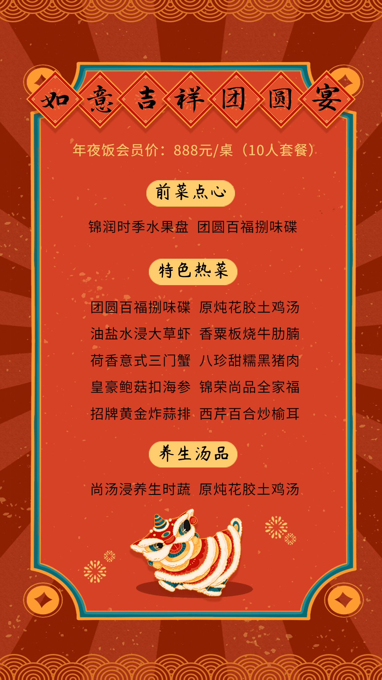 春节年夜饭菜单营销喜庆手机海报