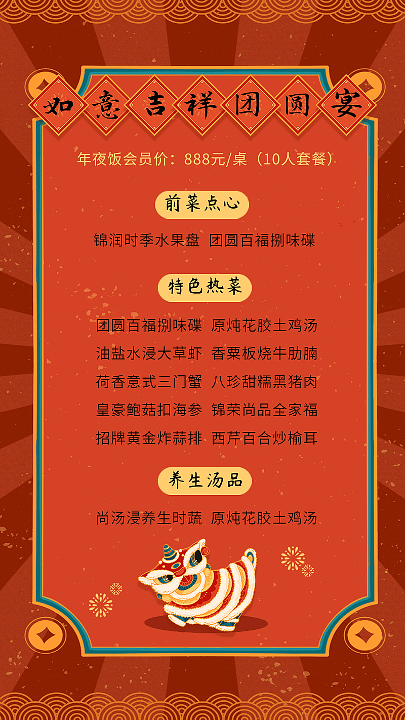 春节年夜饭菜单营销喜庆手机海报