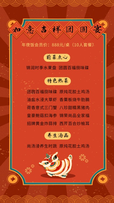 春节年夜饭菜单营销喜庆手机海报