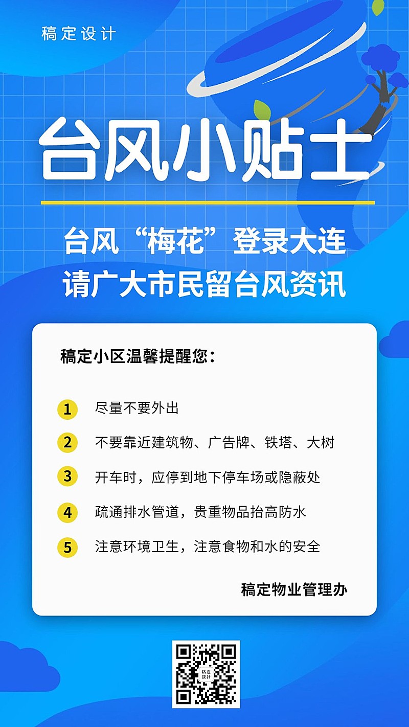 台风降雨暴雨贴士防护通知手机海报