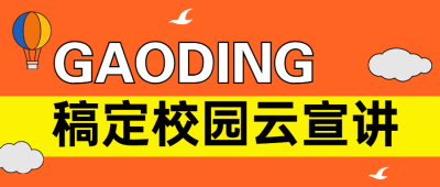 企业春季招聘校招社招公众号首图