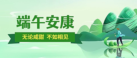 端午节餐饮节日祝福公众号首图