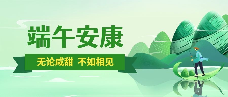 端午节餐饮节日祝福公众号首图