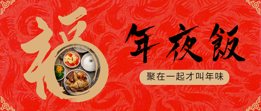 春节餐饮美食营销喜庆公众号首图