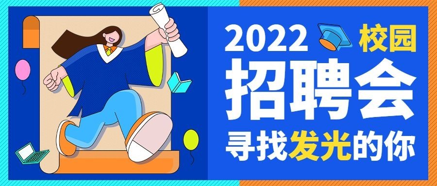 毕业季招聘公众号首图预览效果