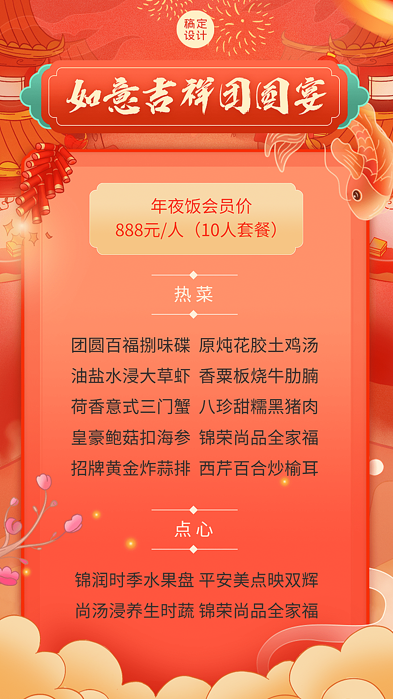 春节餐饮美食菜单营销喜庆手机海报