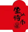 双十模板动图红色喜庆红包喜报gif动态海报