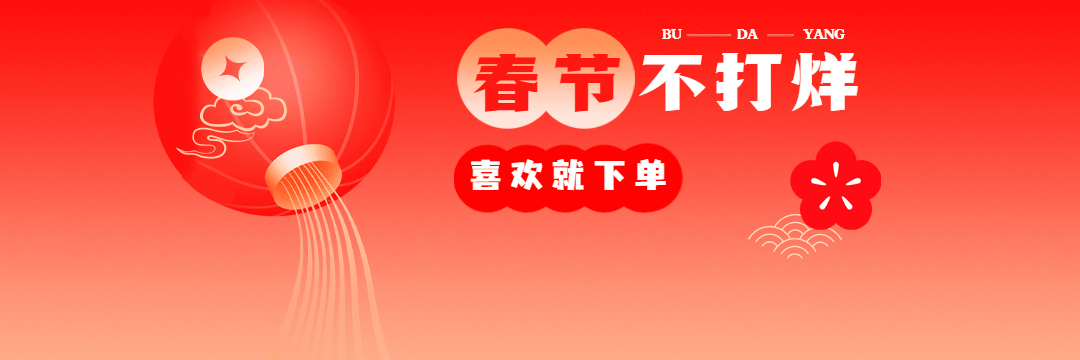 春节餐饮美食外卖营销喜庆饿了么店招