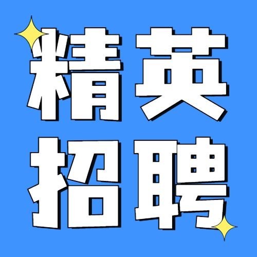 企业春季招聘卡通可爱公众号次图预览效果