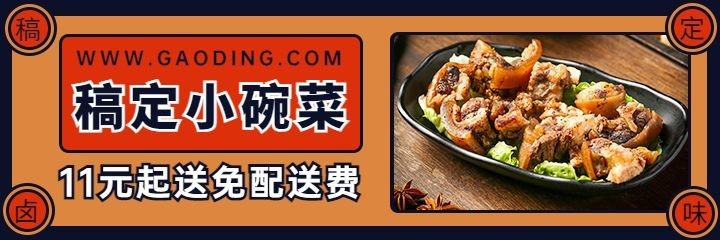 卤味快餐小炒美团外卖海报