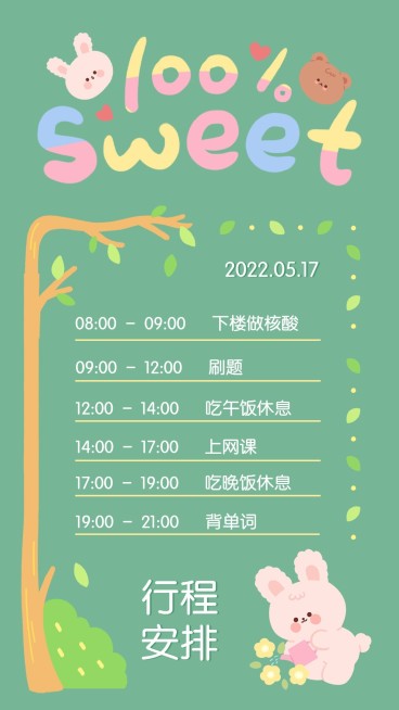 可爱插画风日常行程记录手帐预览效果