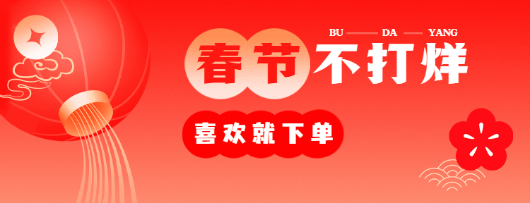 春节餐饮美食外卖促销喜庆美团店招预览效果