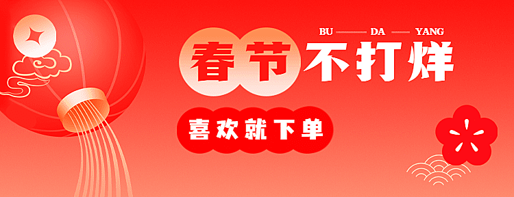 春节餐饮美食外卖促销喜庆美团店招