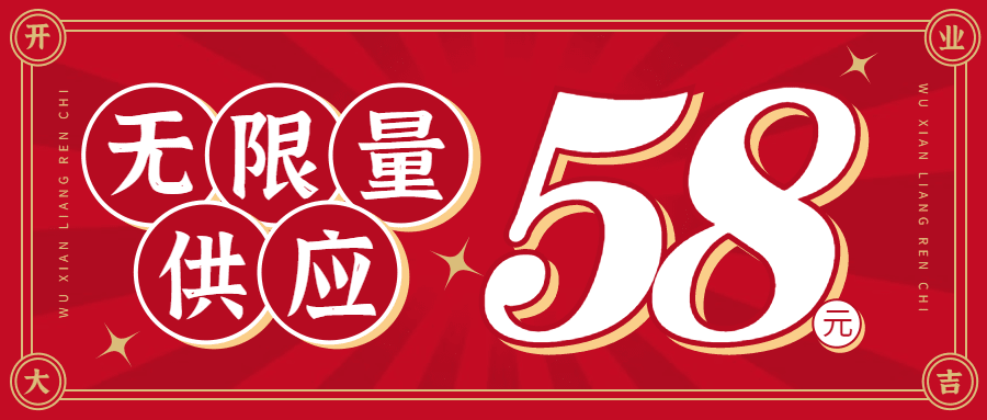餐饮特价活动营销促销餐饮公众号首图预览效果