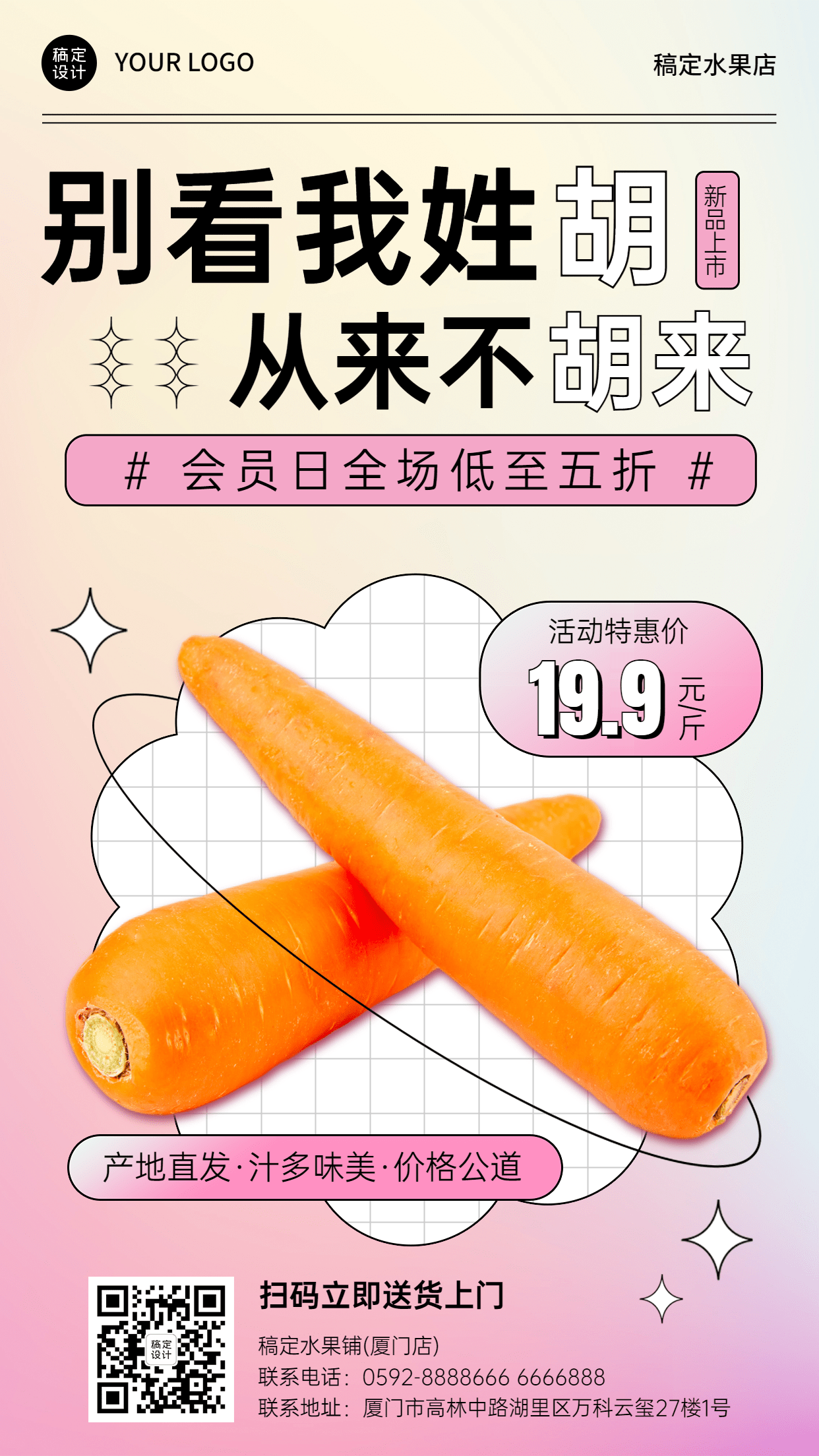 弥散风餐饮蔬菜胡萝卜产品展示营销活动手机海报预览效果