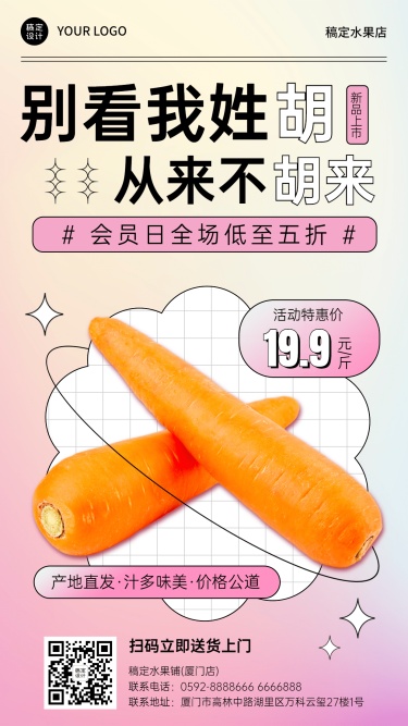 弥散风餐饮蔬菜胡萝卜产品展示营销活动手机海报