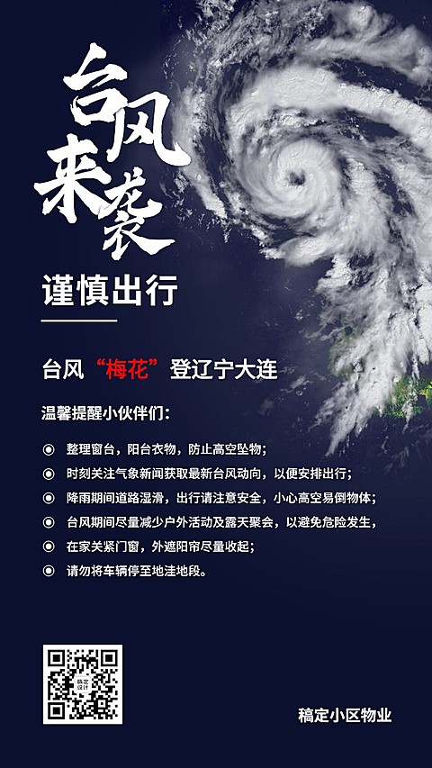 台风降雨暴雨温馨提示手机海报