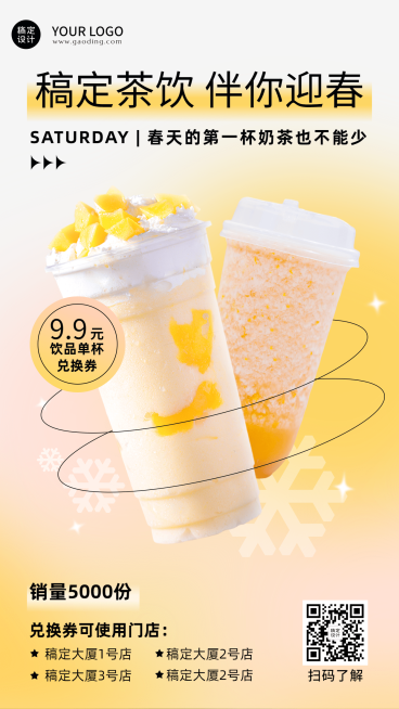 奶茶饮品优惠活动简约手机海报预览效果