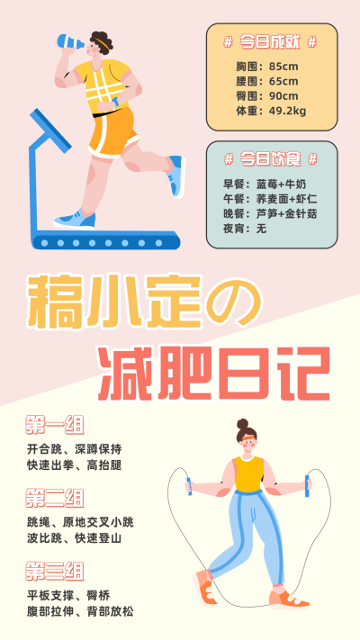 可爱插画风日常行程记录手帐