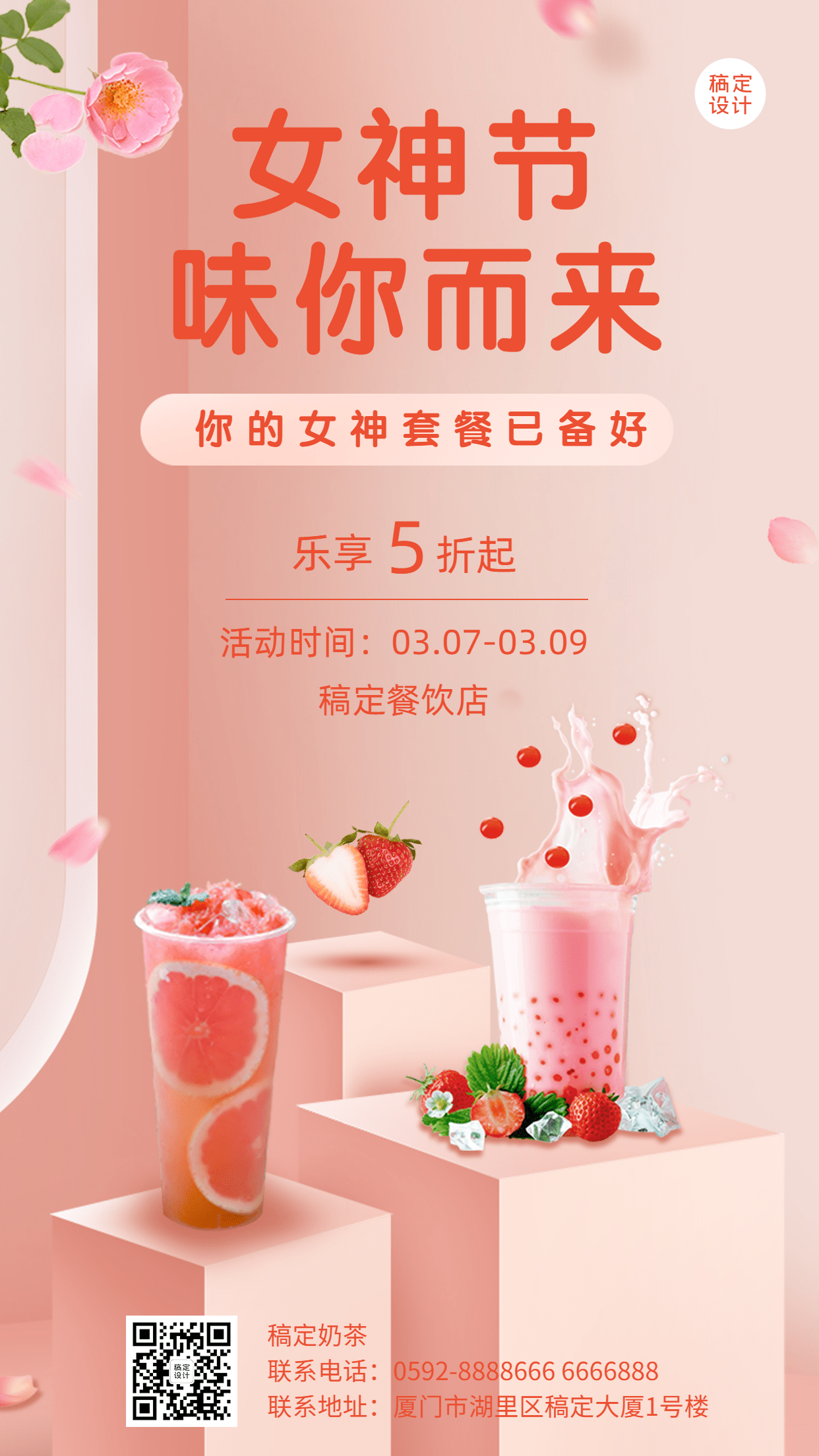 妇女节女神节奶茶茶饮促销餐饮手机海报预览效果