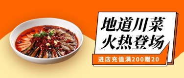 餐饮美食川菜公众号首图