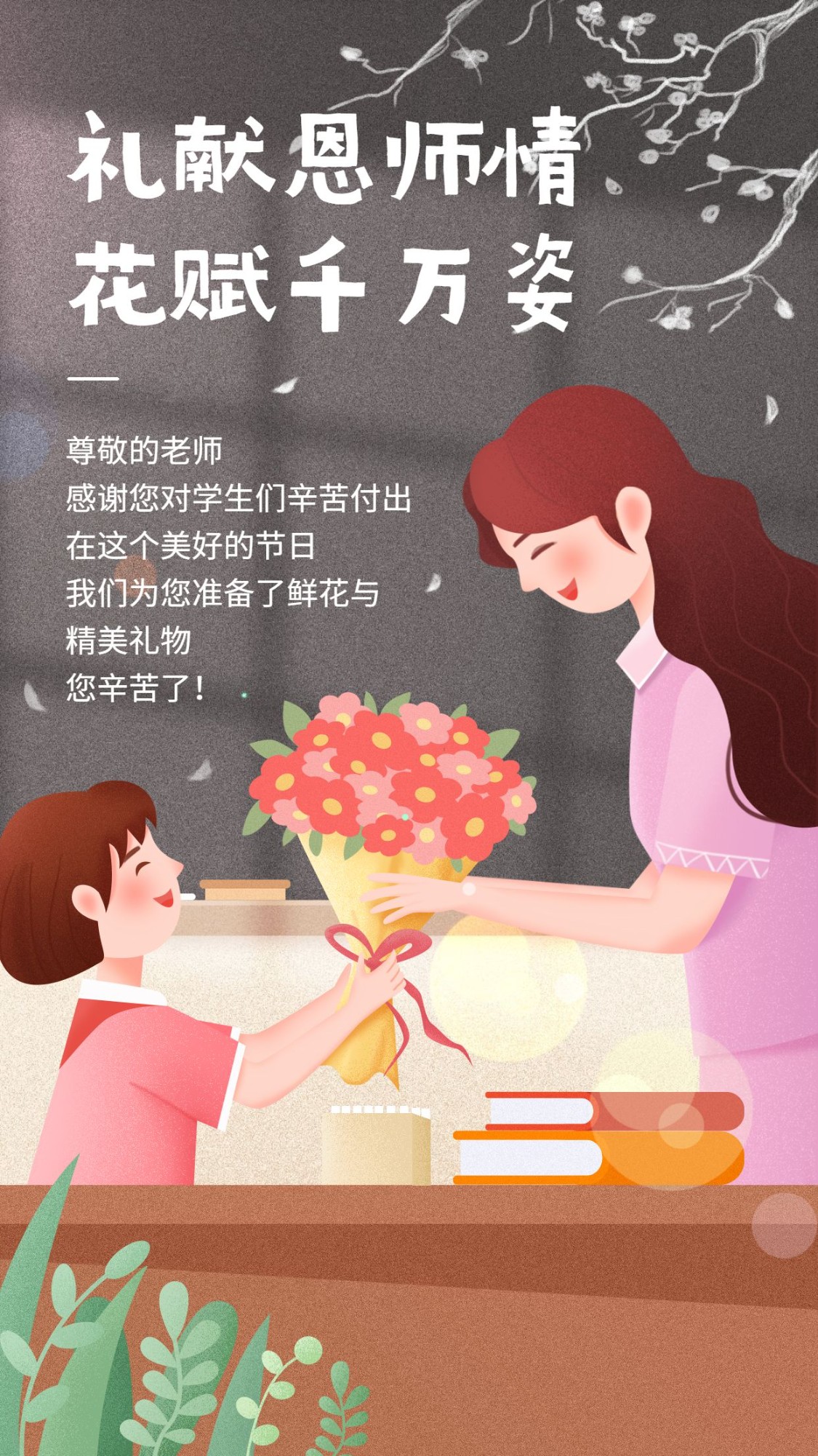教师节节日祝福手绘海报预览效果