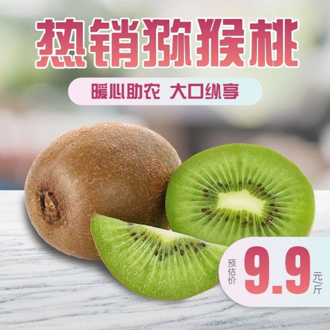 电商食品水果直通车主图预览效果