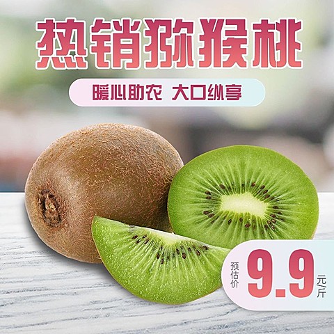 电商食品水果直通车主图