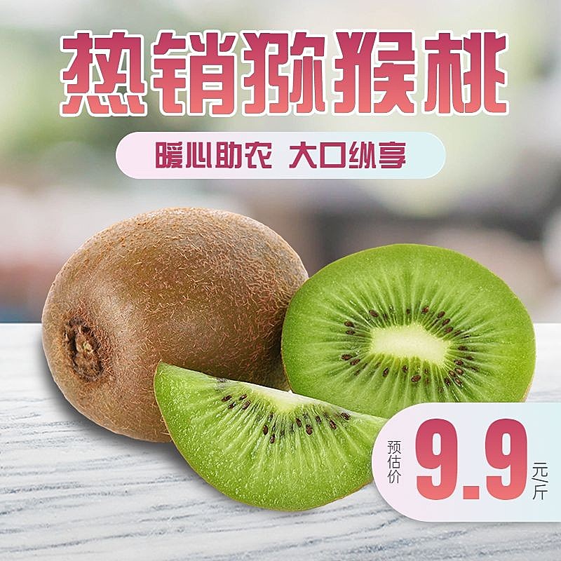 电商食品水果直通车主图