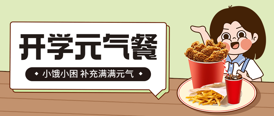 餐饮美食产品营销潮流公众号首图预览效果
