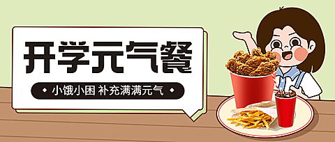 餐饮美食产品营销潮流公众号首图