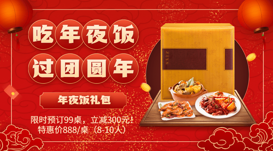 春节年夜饭餐饮营销广告banner