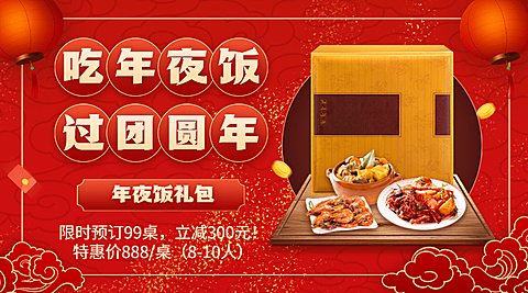 春节年夜饭餐饮营销广告banner