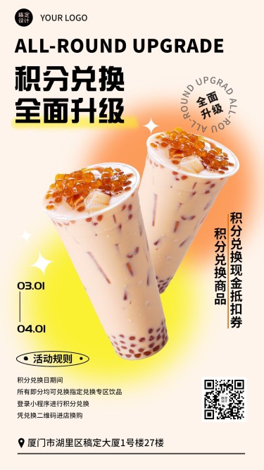 奶茶饮品活动促销时尚手机海报