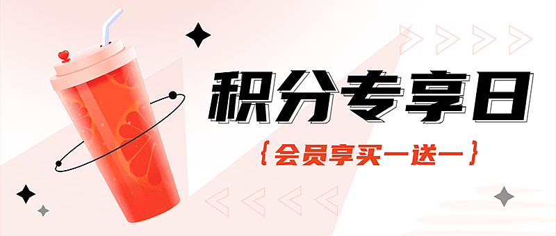 餐饮会员积分分享日营销公众号首图