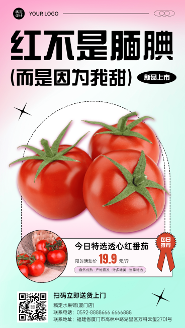 弥散风餐饮蔬菜西红柿产品展示营销活动手机海报预览效果