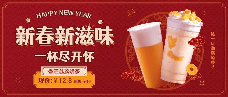 春节餐饮美食营销喜庆公众号首图预览效果