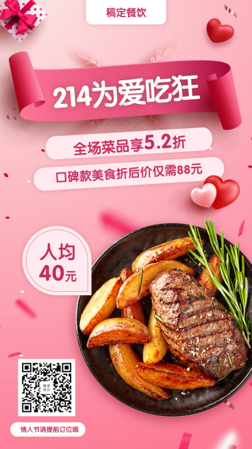 情人节促销海报预览效果