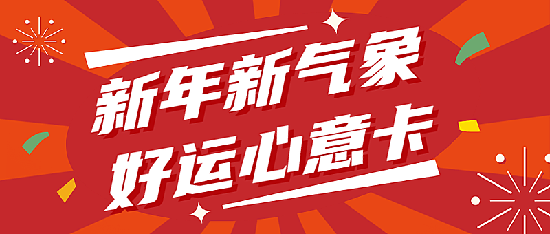 活动营销心意卡促销会员产品