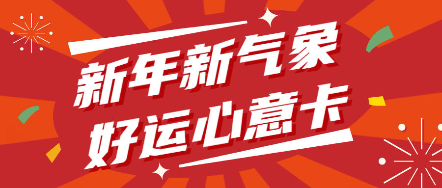 活动营销心意卡促销会员产品