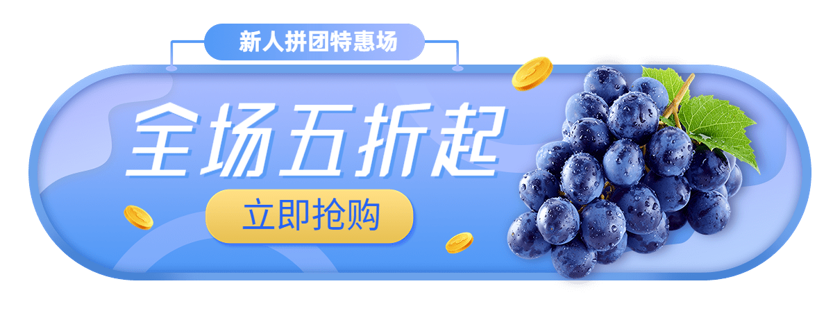 电商食品生鲜会员日小程序商城新人活动胶囊banner