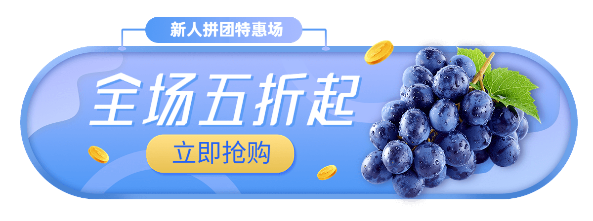 电商食品生鲜会员日小程序商城新人活动胶囊banner预览效果