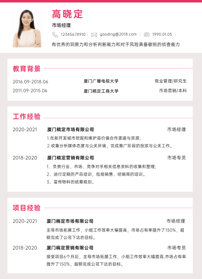 简约市场策划岗社会招聘求职简历