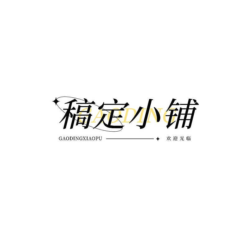 粉丝明星应援LOGO设计