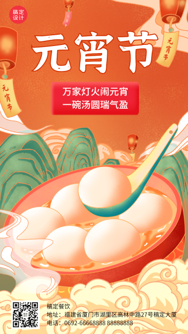 元宵节餐饮美食节日祝福卡通海报预览效果