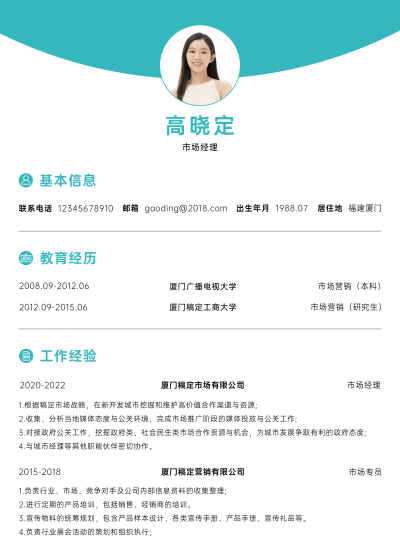 简约市场策划岗社会招聘求职简历