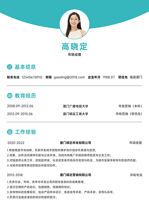 简约市场策划岗社会招聘求职简历